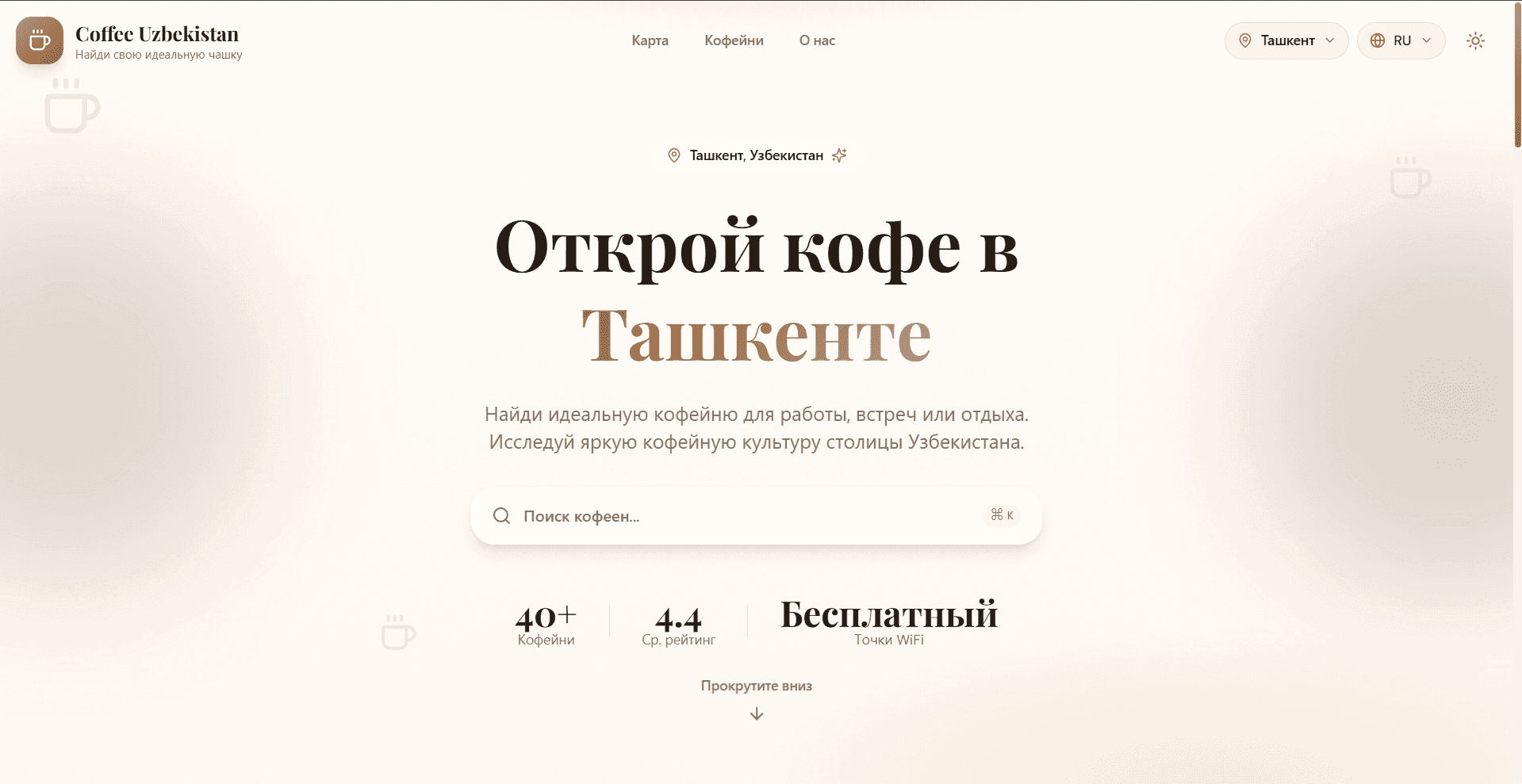 Coffix.uz — Stylish website for a coffee shop featuring menu catalog, online ordering, and a