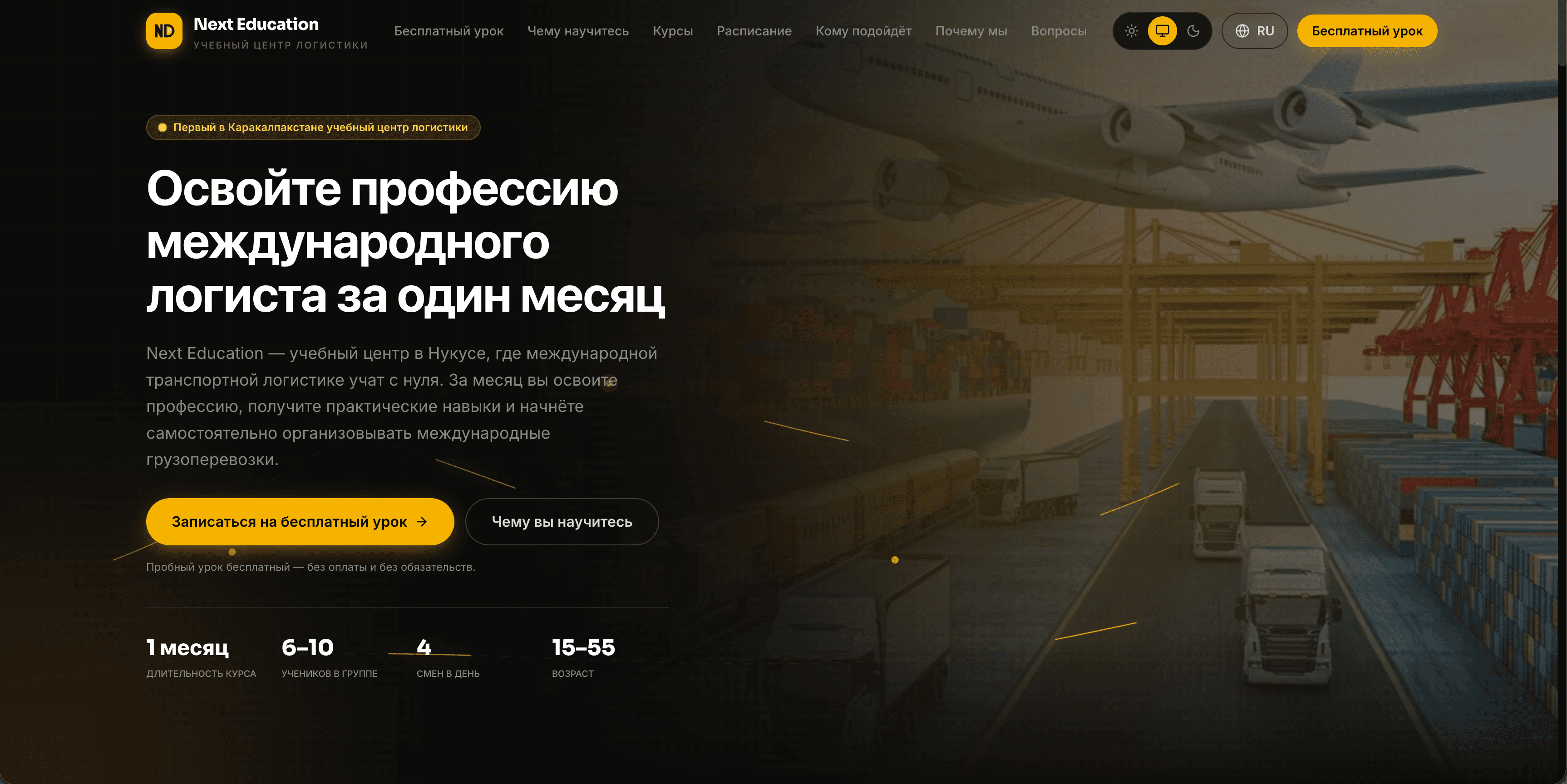 Next Education — Landing page for a logistics training centre in Nukus with course programme, sch